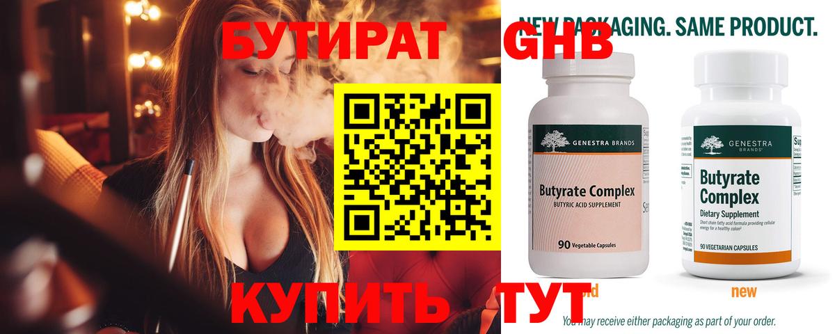 Великий Новгород  Бутират  Вход с VPN  БУТИРАТ 1.4BDO 