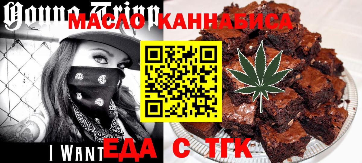 Великий Новгород  Печенье с ТГК конопля  Вход с VPN 