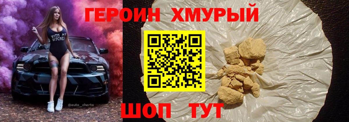 ГЕРОИН Heroin  Вход с VPN  Великий Новгород 